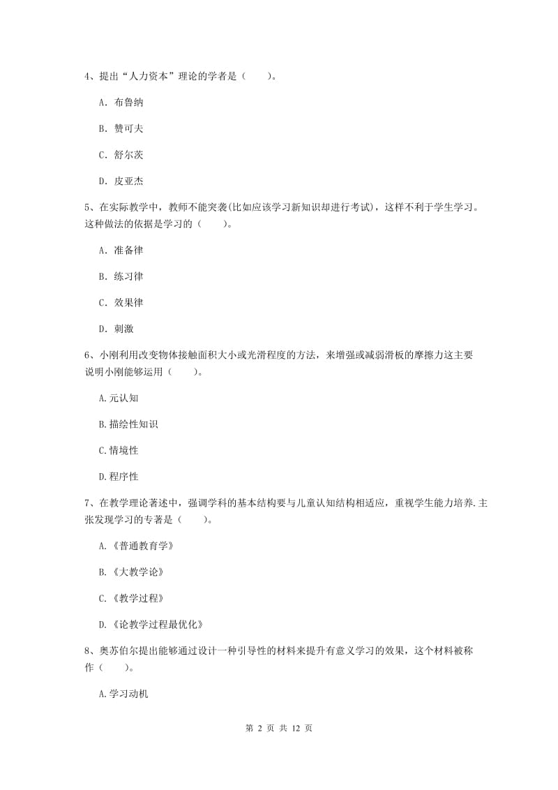 中学教师资格证《教育知识与能力》押题练习试题C卷 附解析.doc_第2页