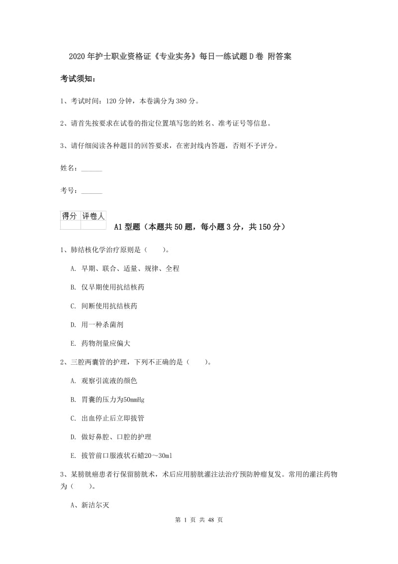 2020年护士职业资格证《专业实务》每日一练试题D卷 附答案.doc_第1页