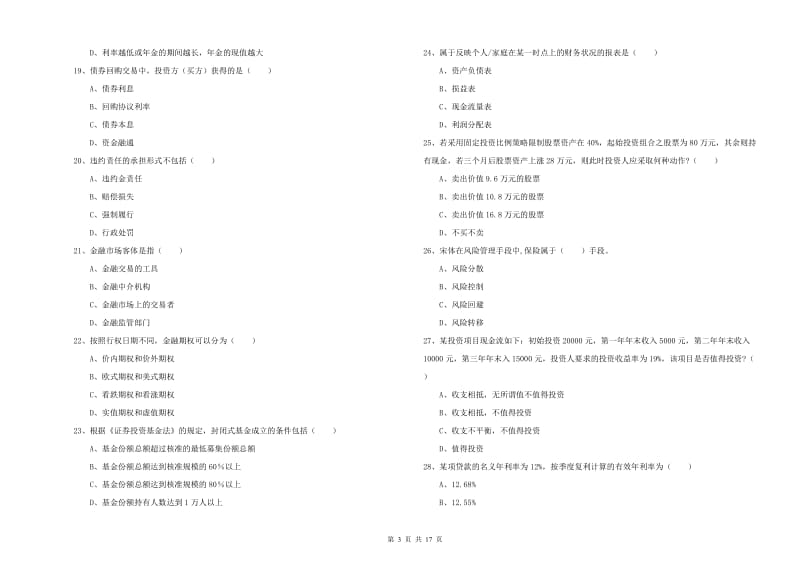 初级银行从业考试《个人理财》全真模拟试卷B卷 附解析.doc_第3页