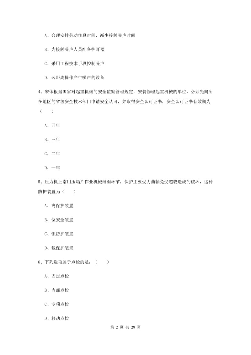 2020年注册安全工程师考试《安全生产技术》能力测试试卷A卷 附答案.doc_第2页