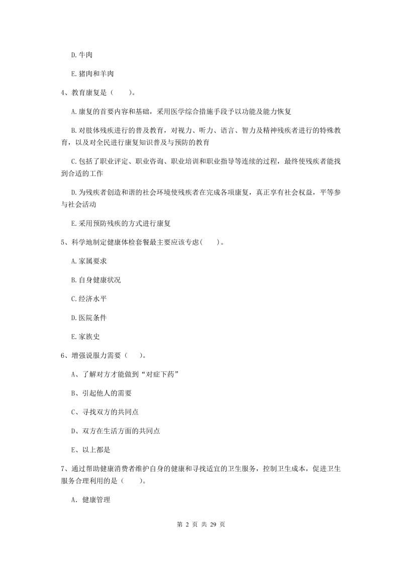 二级健康管理师《理论知识》考前冲刺试题A卷.doc_第2页