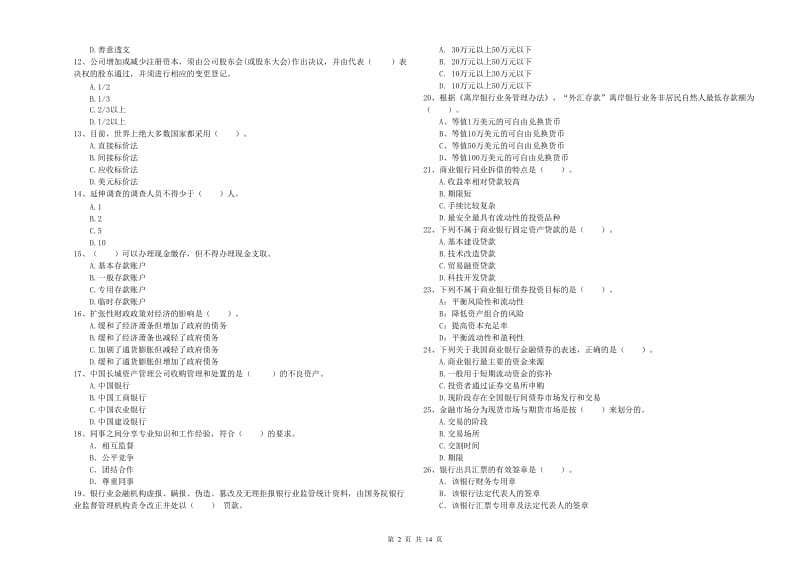 中级银行从业资格考试《银行业法律法规与综合能力》题库检测试题 含答案.doc_第2页