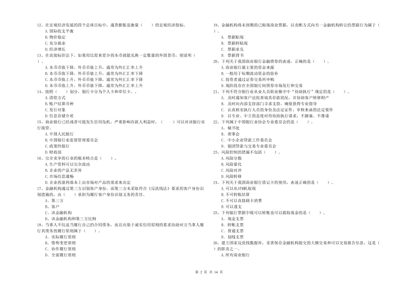 中级银行从业资格证《银行业法律法规与综合能力》综合检测试卷D卷 附答案.doc_第2页