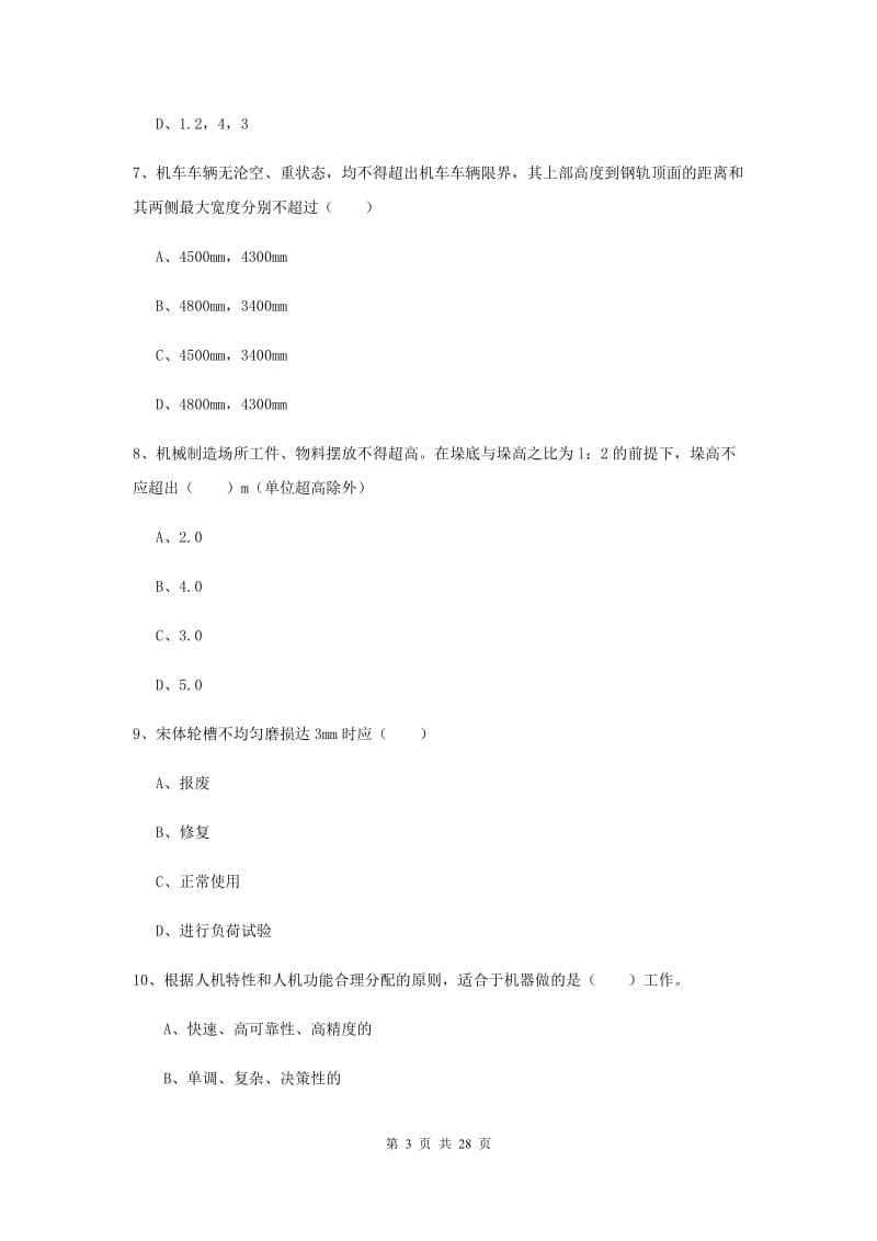 2020年注册安全工程师《安全生产技术》题库检测试卷B卷 附答案.doc_第3页