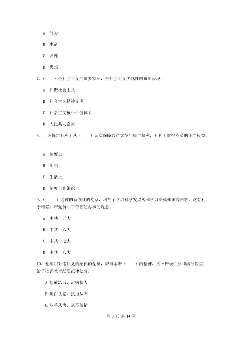 2020年社区学院党校结业考试试卷A卷 附答案.doc_第3页