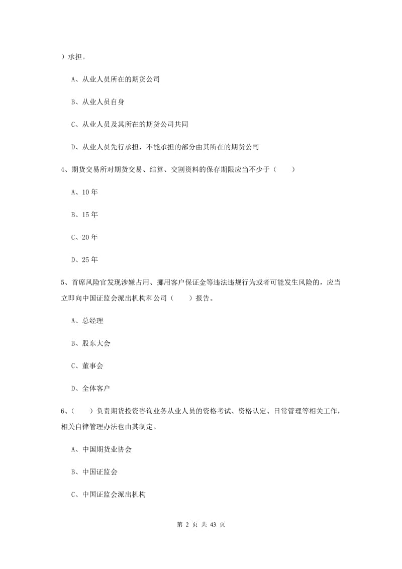 2020年期货从业资格《期货基础知识》综合练习试题 附答案.doc_第2页