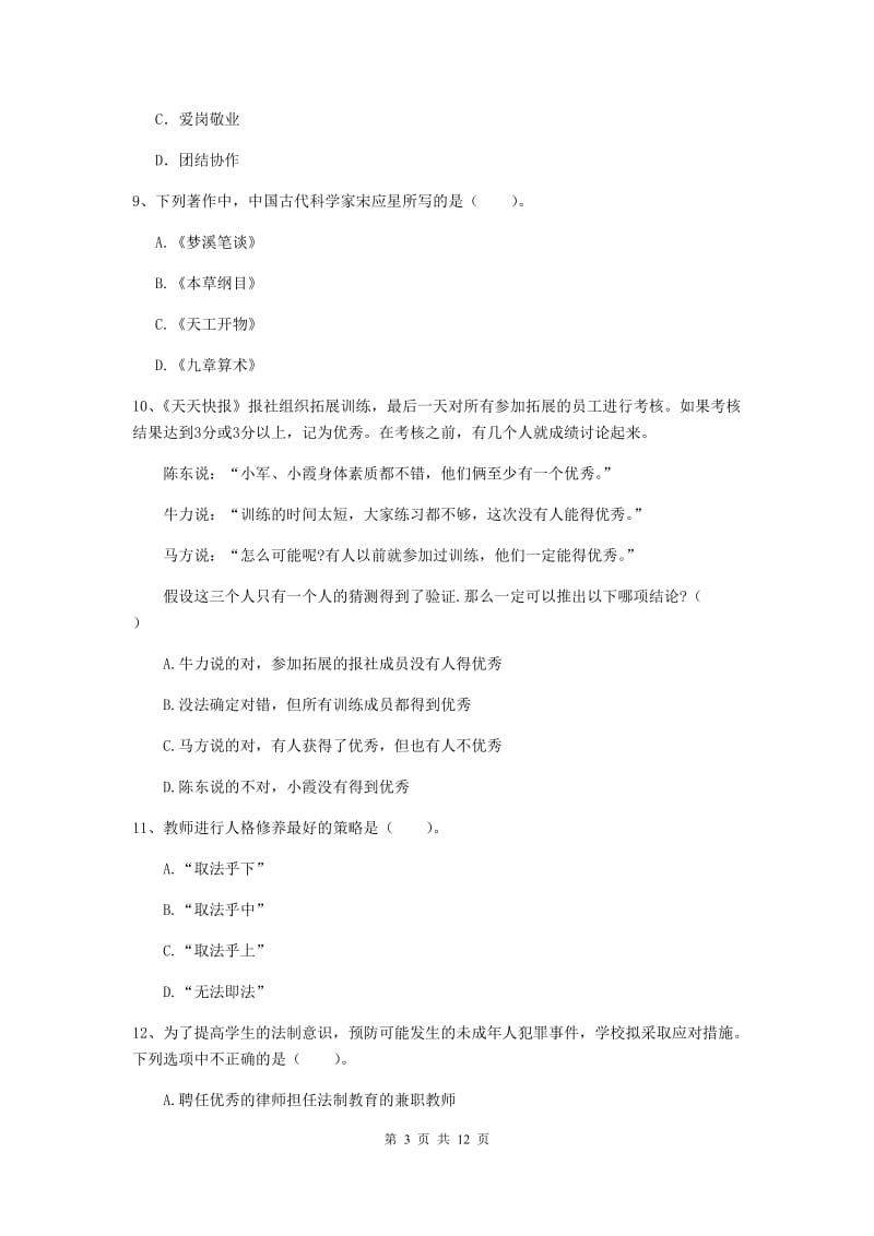 中学教师资格考试《综合素质》考前冲刺试卷D卷 附解析.doc_第3页