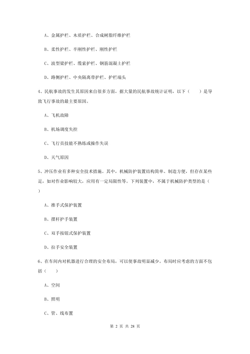 2020年安全工程师《安全生产技术》题库检测试卷A卷 附答案.doc_第2页