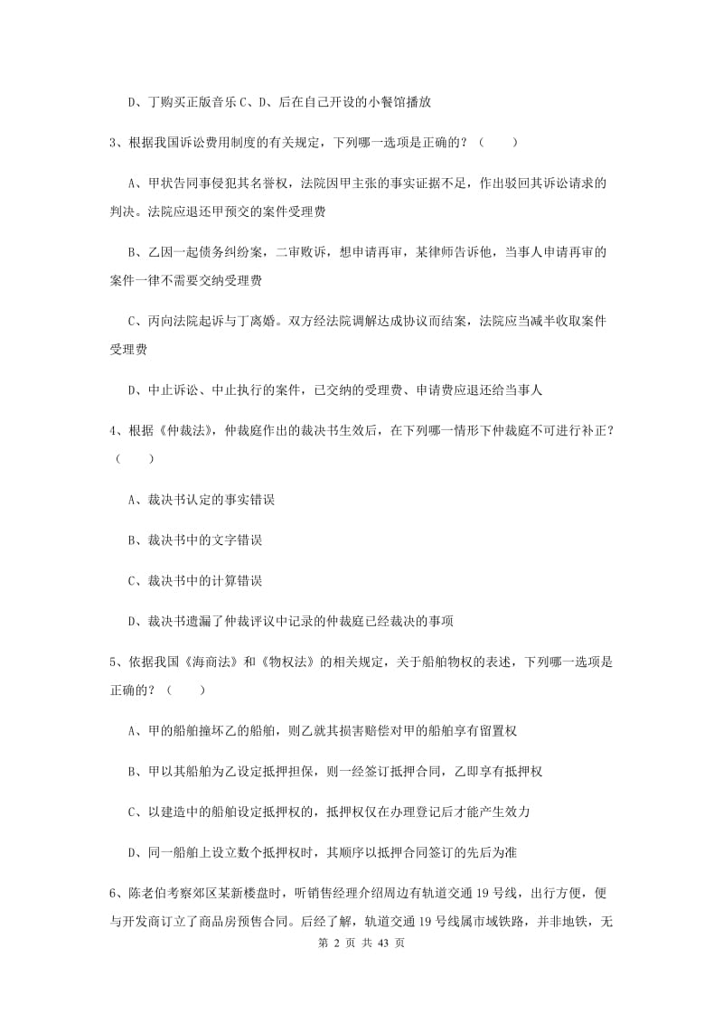 2020年国家司法考试（试卷三）押题练习试卷B卷.doc_第2页