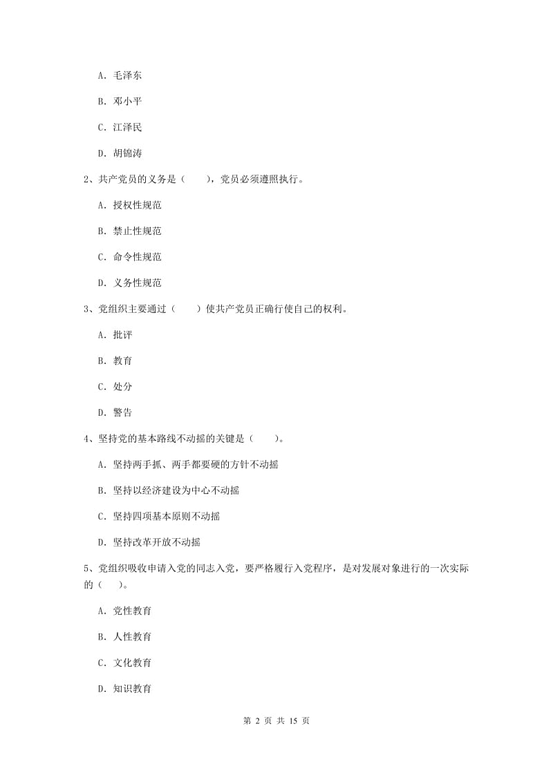 2020年经管学院党课毕业考试试题B卷 附解析.doc_第2页