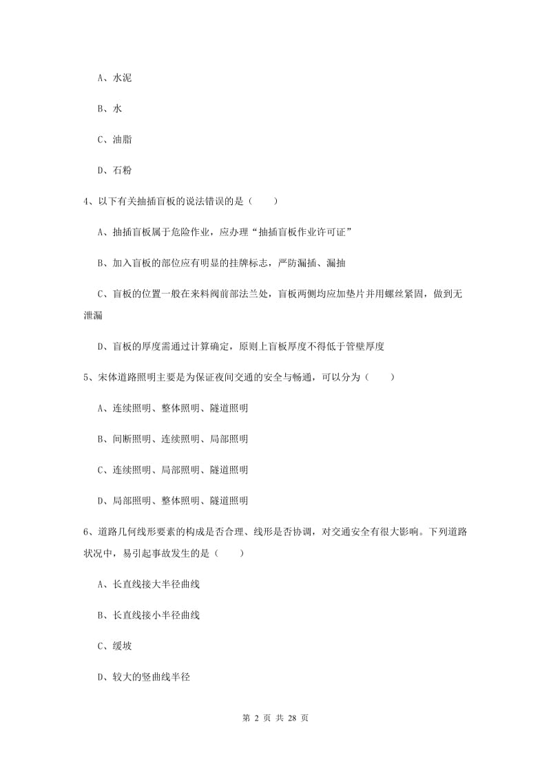 2020年注册安全工程师《安全生产技术》考前冲刺试卷C卷 附解析.doc_第2页