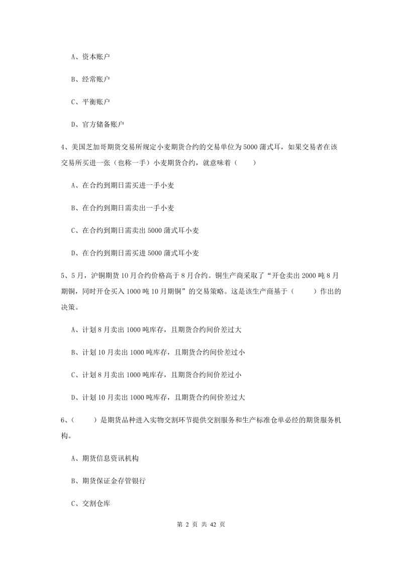 2020年期货从业资格证考试《期货投资分析》题库综合试题 含答案.doc_第2页