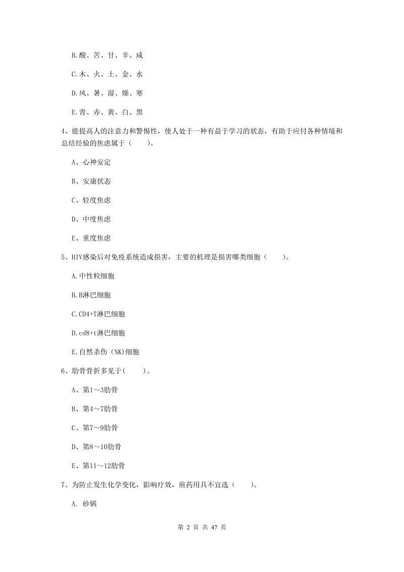 2020年护士职业资格证考试《专业实务》题库检测试卷B卷.doc_第2页