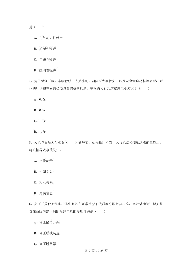 2020年安全工程师《安全生产技术》模拟考试试题C卷 附解析.doc_第2页