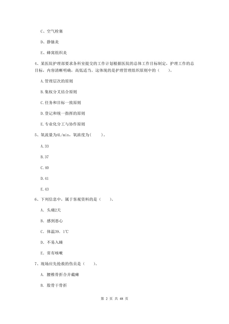 2020年护士职业资格证《专业实务》模拟考试试卷B卷 附解析.doc_第2页