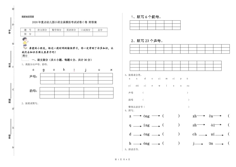 2020年重点幼儿园小班全真模拟考试试卷C卷 附答案.doc_第1页