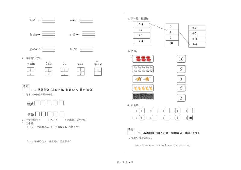 2020年重点幼儿园小班全真模拟考试试卷C卷 附答案.doc_第2页