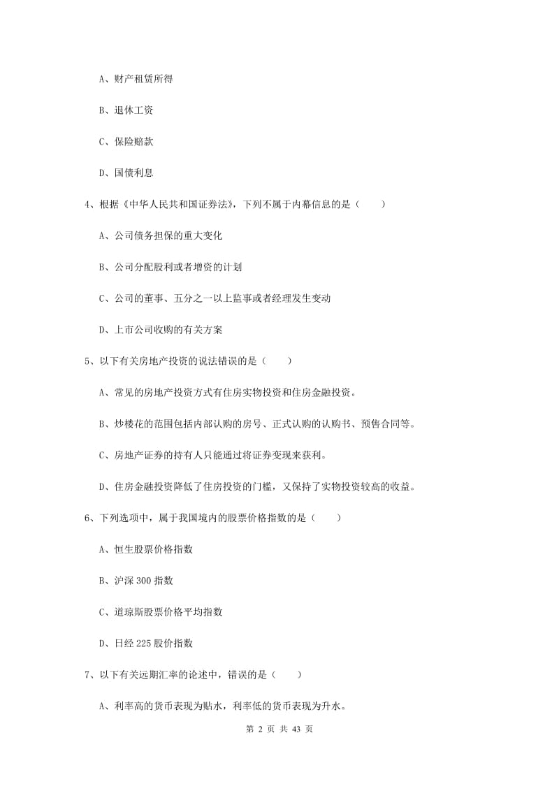 中级银行从业资格考试《个人理财》押题练习试卷 附解析.doc_第2页