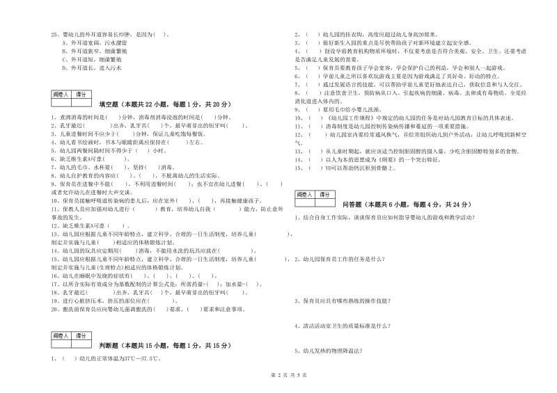 2020年高级保育员综合检测试卷D卷 附解析.doc_第2页