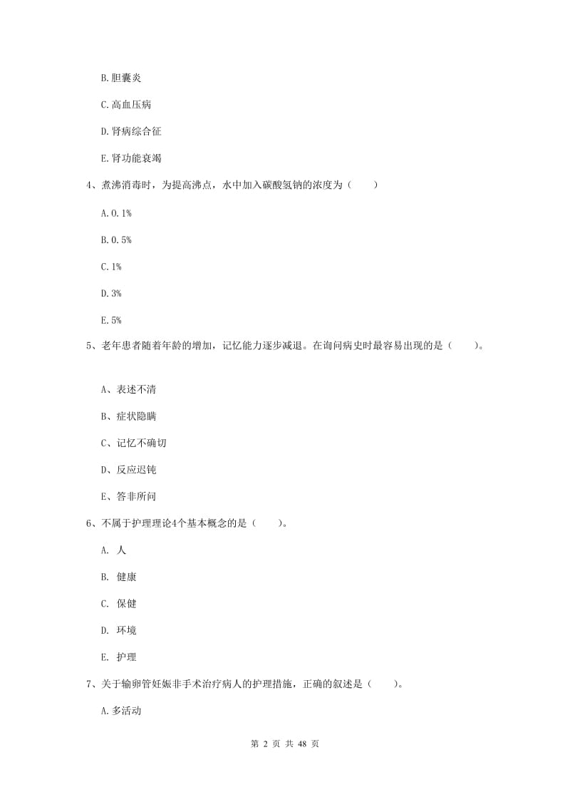 2020年护士职业资格考试《实践能力》真题练习试题B卷.doc_第2页