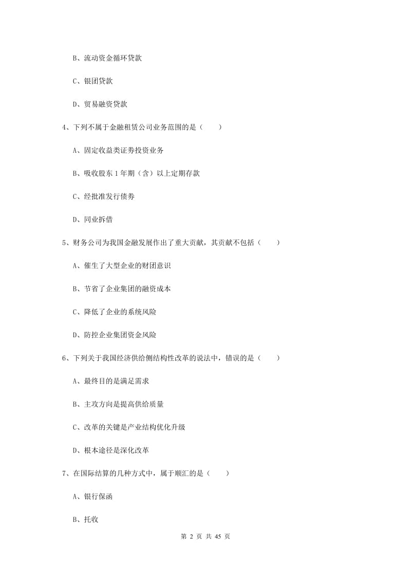 中级银行从业证考试《银行管理》押题练习试卷C卷.doc_第2页