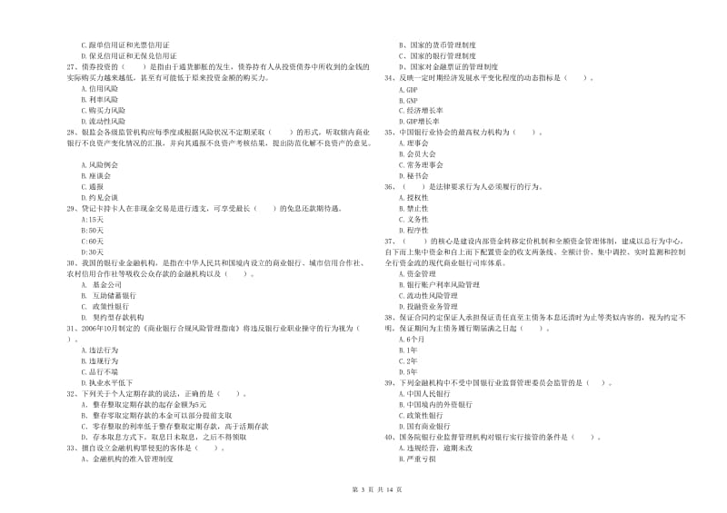 中级银行从业资格《银行业法律法规与综合能力》全真模拟考试试卷C卷.doc_第3页