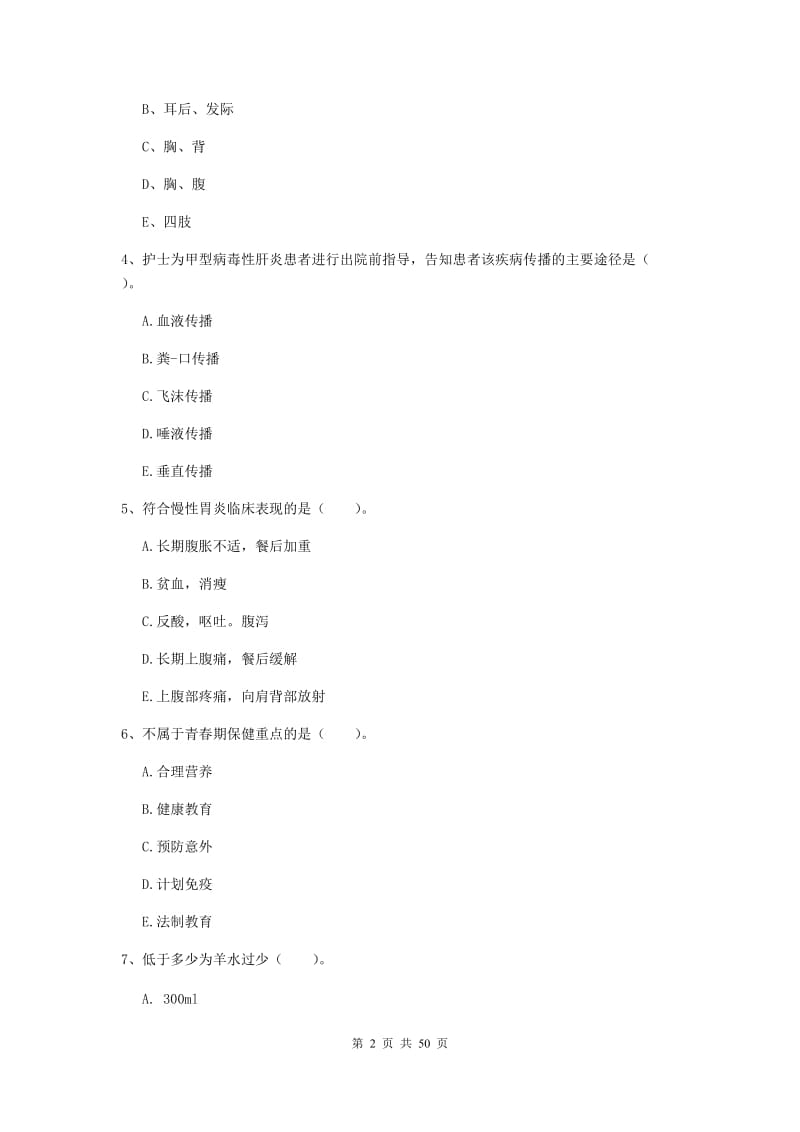 2020年护士职业资格考试《实践能力》综合练习试卷C卷.doc_第2页