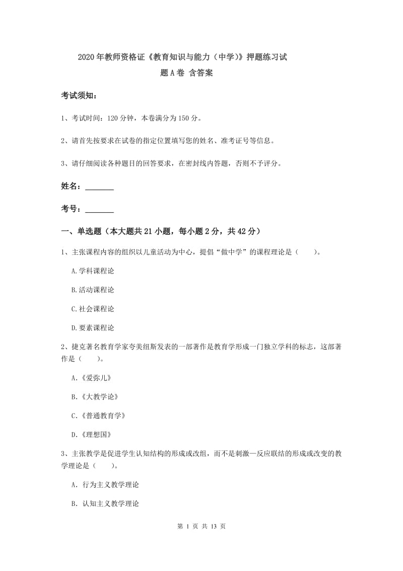 2020年教师资格证《教育知识与能力（中学）》押题练习试题A卷 含答案.doc_第1页