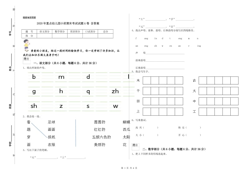 2020年重点幼儿园小班期末考试试题A卷 含答案.doc_第1页