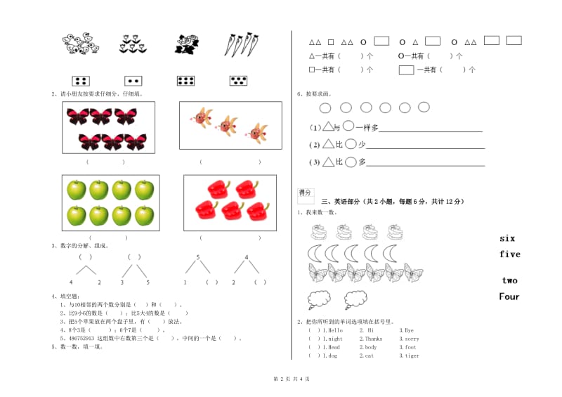 2020年重点幼儿园小班期末考试试题A卷 含答案.doc_第2页