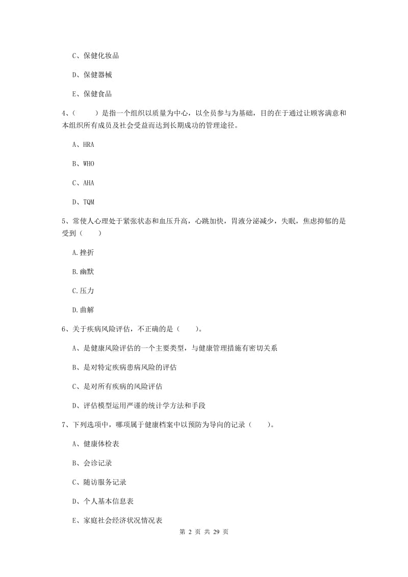 健康管理师二级《理论知识》能力提升试题A卷 含答案.doc_第2页