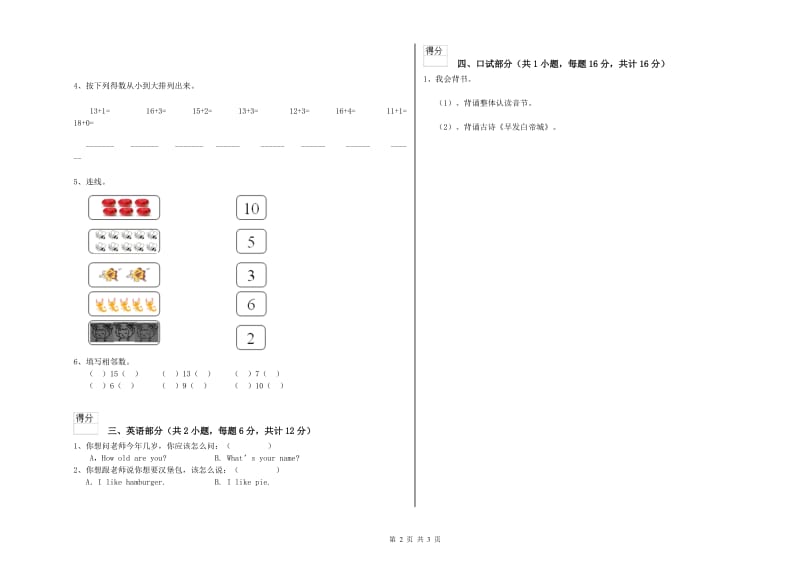 2020年重点幼儿园幼升小衔接班开学检测试卷B卷 附答案.doc_第2页