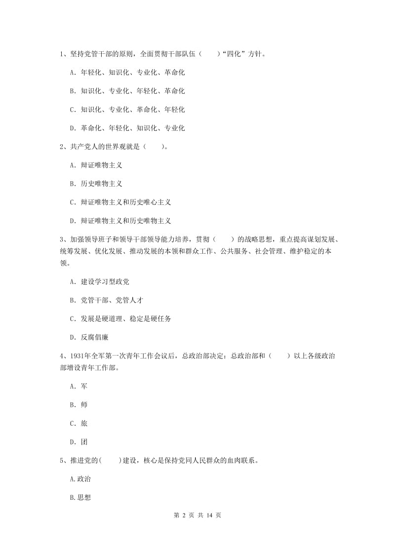 2020年航空航天学院党课结业考试试卷D卷 附解析.doc_第2页