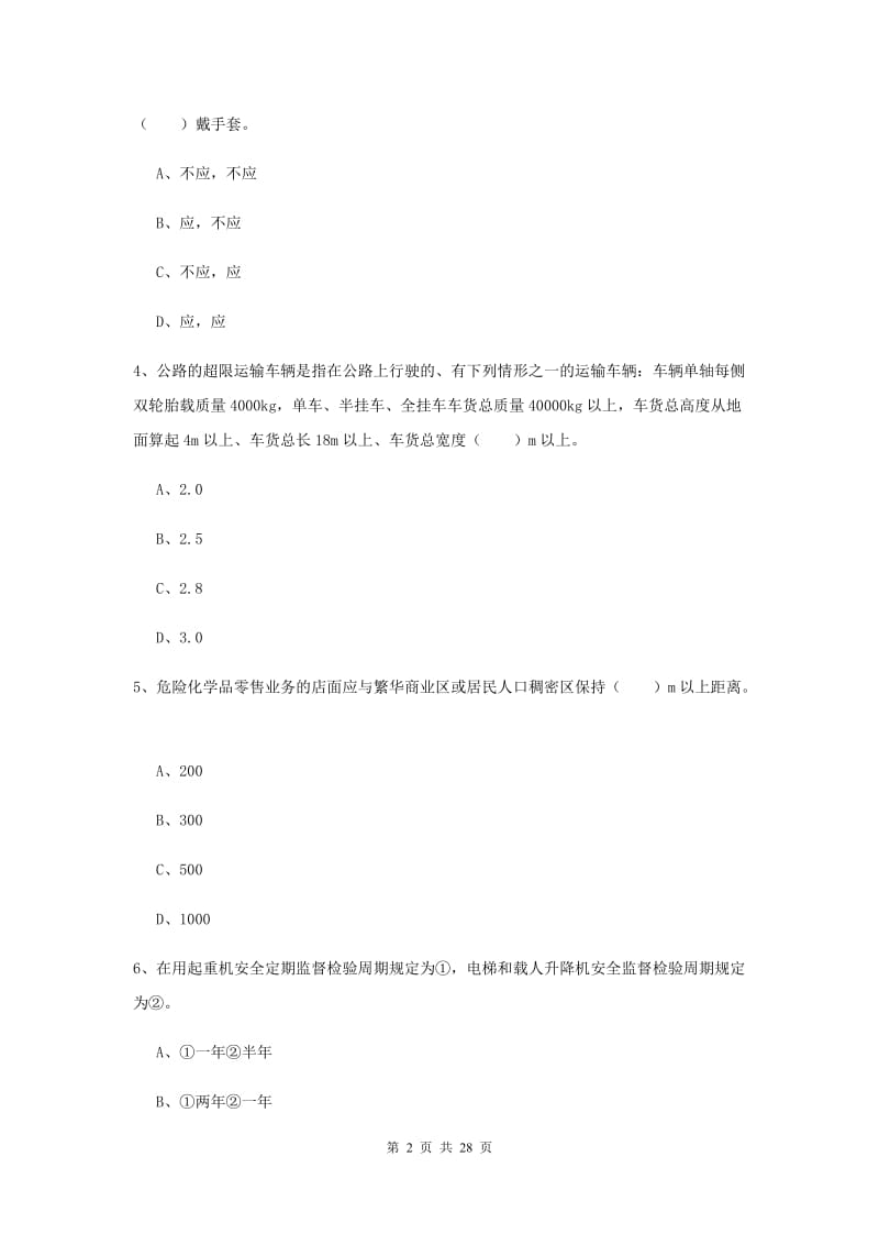 2020年注册安全工程师考试《安全生产技术》考前检测试卷A卷 含答案.doc_第2页