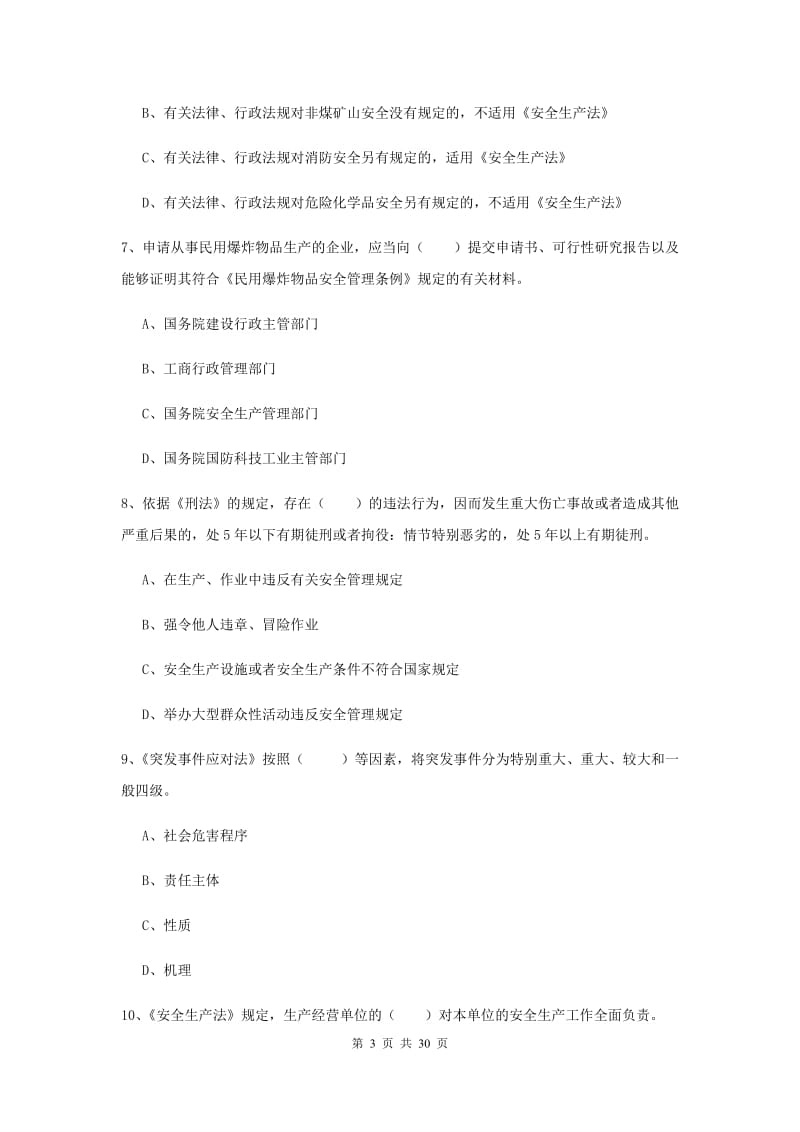 2020年安全工程师《安全生产法及相关法律知识》过关练习试题A卷.doc_第3页