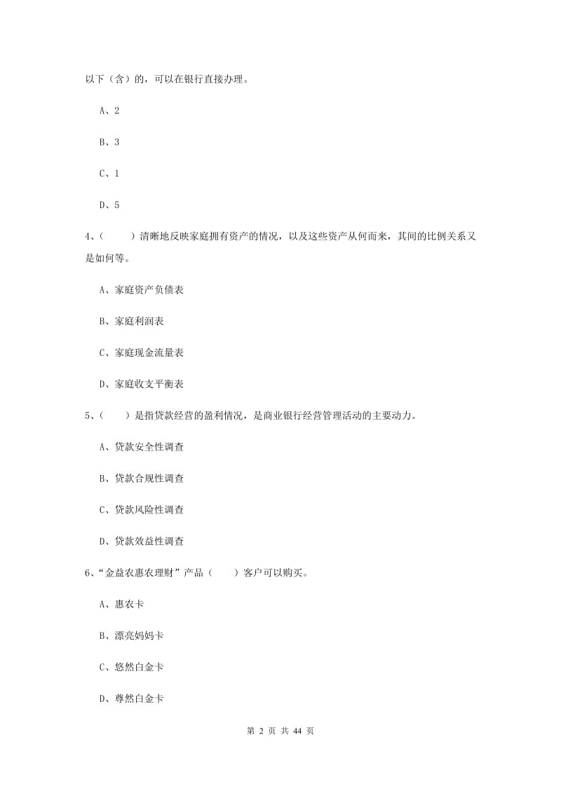 中级银行从业资格证《个人理财》每日一练试卷C卷 附解析.doc_第2页