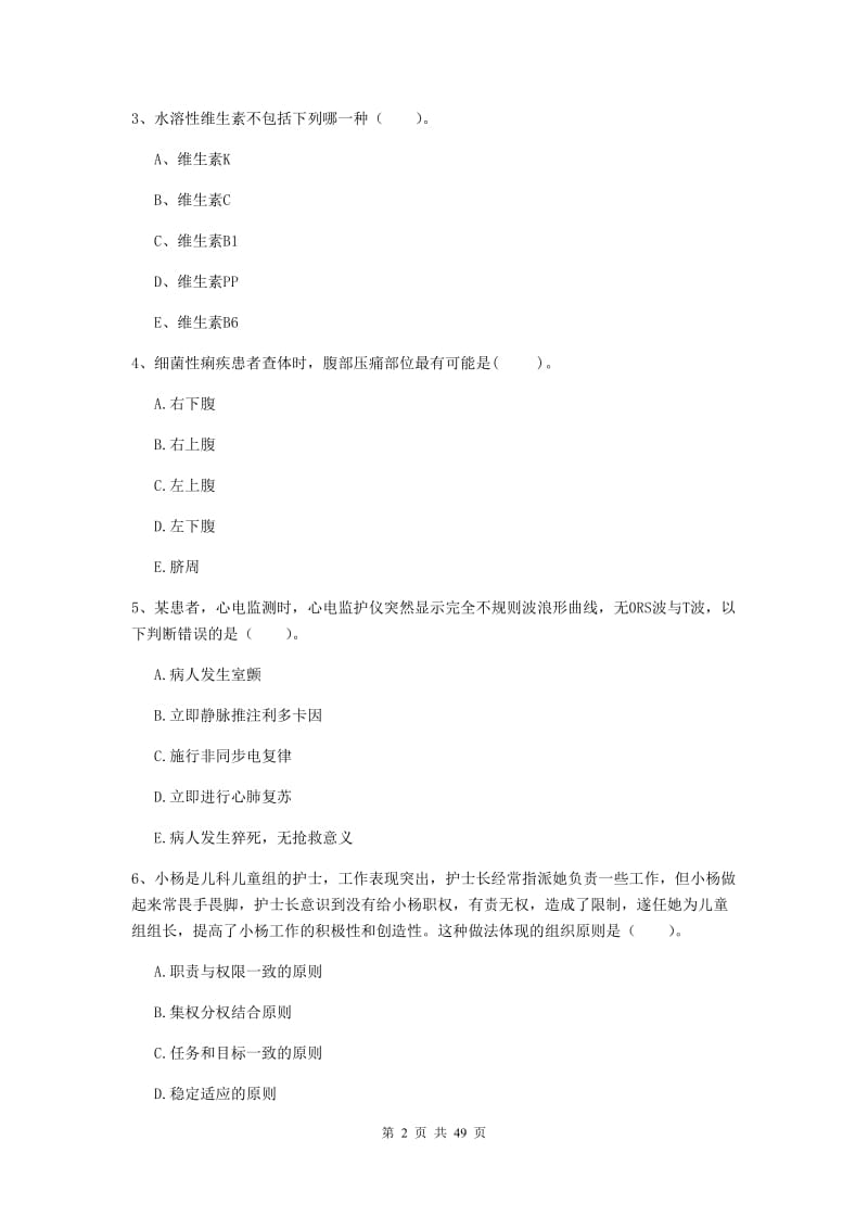 2020年护士职业资格考试《专业实务》全真模拟考试试题C卷 含答案.doc_第2页