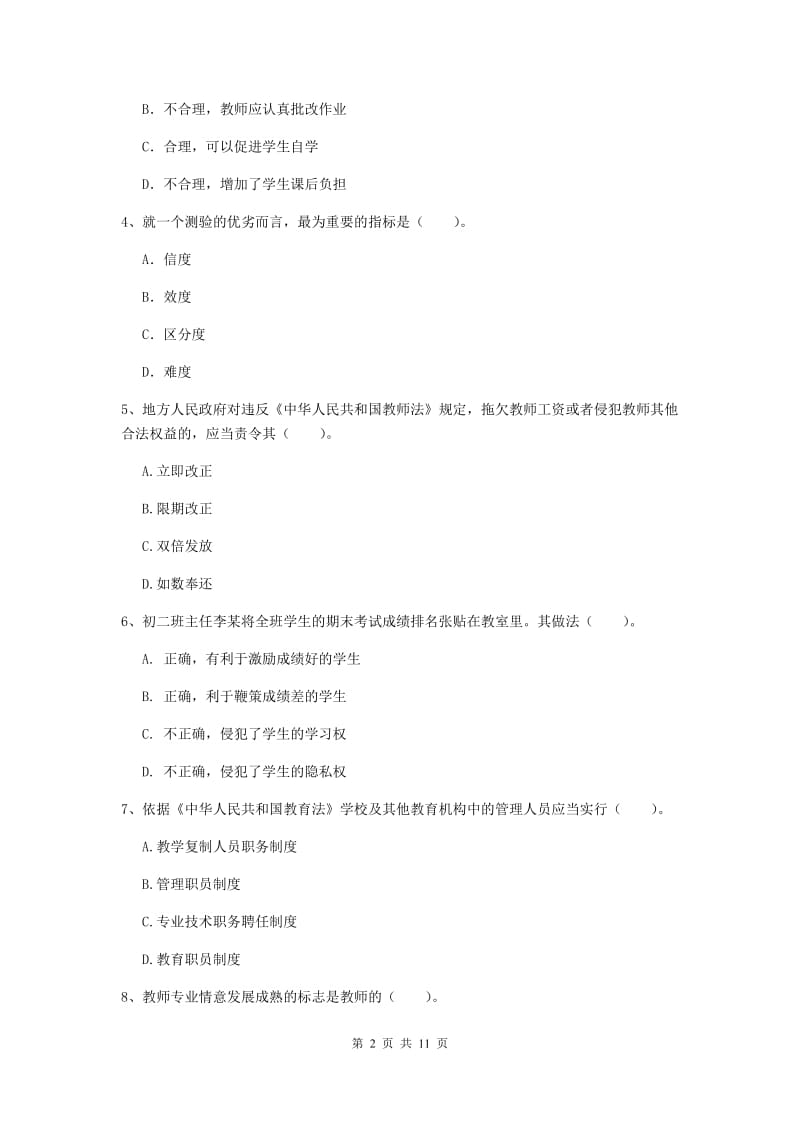 中学教师资格考试《综合素质》每周一练试题C卷 附答案.doc_第2页