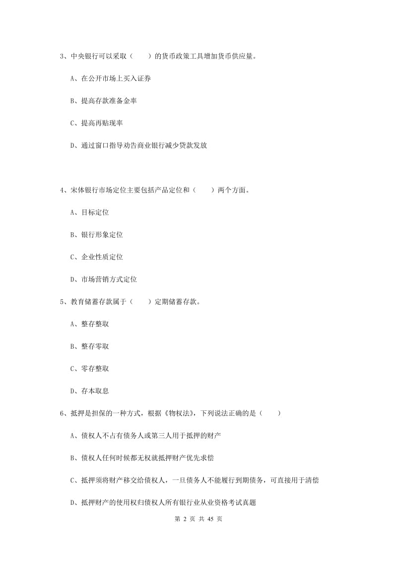 中级银行从业资格证考试《银行管理》题库练习试题A卷.doc_第2页