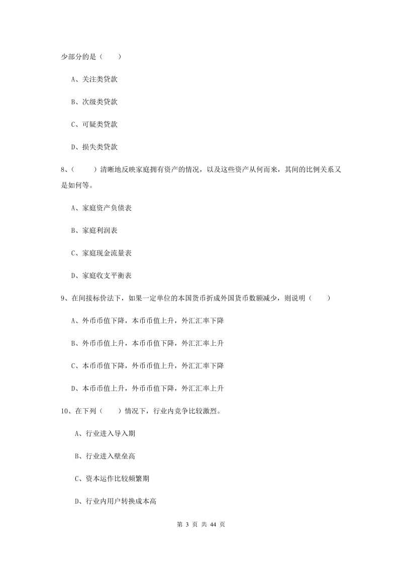 中级银行从业资格考试《个人理财》综合检测试题B卷.doc_第3页