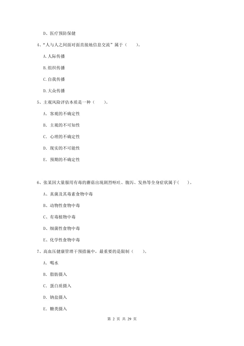 健康管理师二级《理论知识》每周一练试题A卷 含答案.doc_第2页