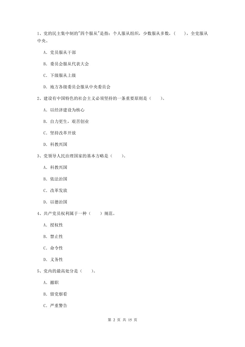 2020年环境专业党课考试试题D卷 附答案.doc_第2页