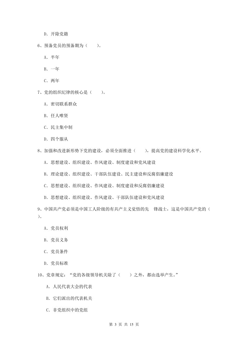 2020年环境专业党课考试试题D卷 附答案.doc_第3页