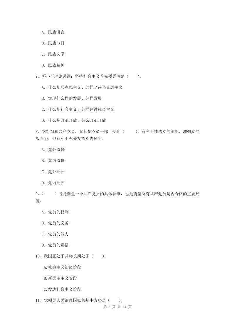 2020年高等学校党校结业考试试卷C卷 附解析.doc_第3页