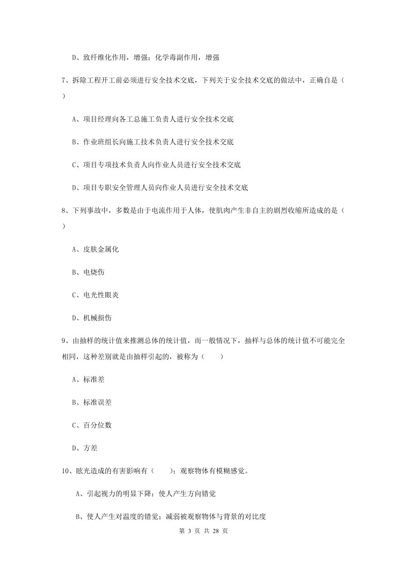 2020年注册安全工程师《安全生产技术》过关检测试题B卷 附答案.doc_第3页