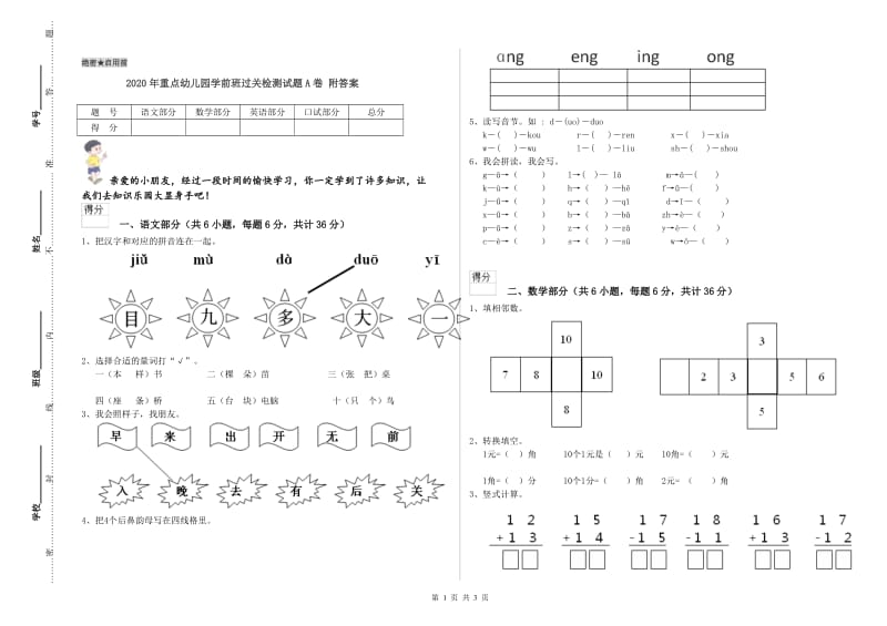 2020年重点幼儿园学前班过关检测试题A卷 附答案.doc_第1页