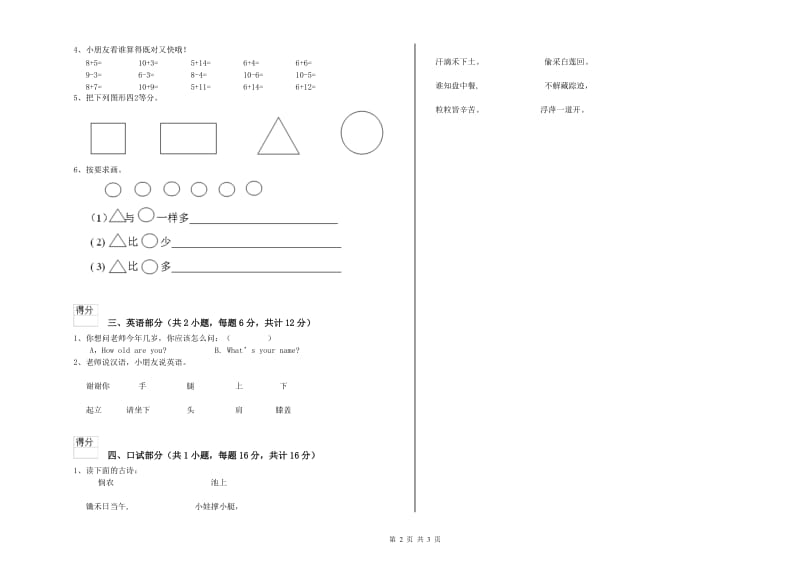 2020年重点幼儿园学前班过关检测试题A卷 附答案.doc_第2页