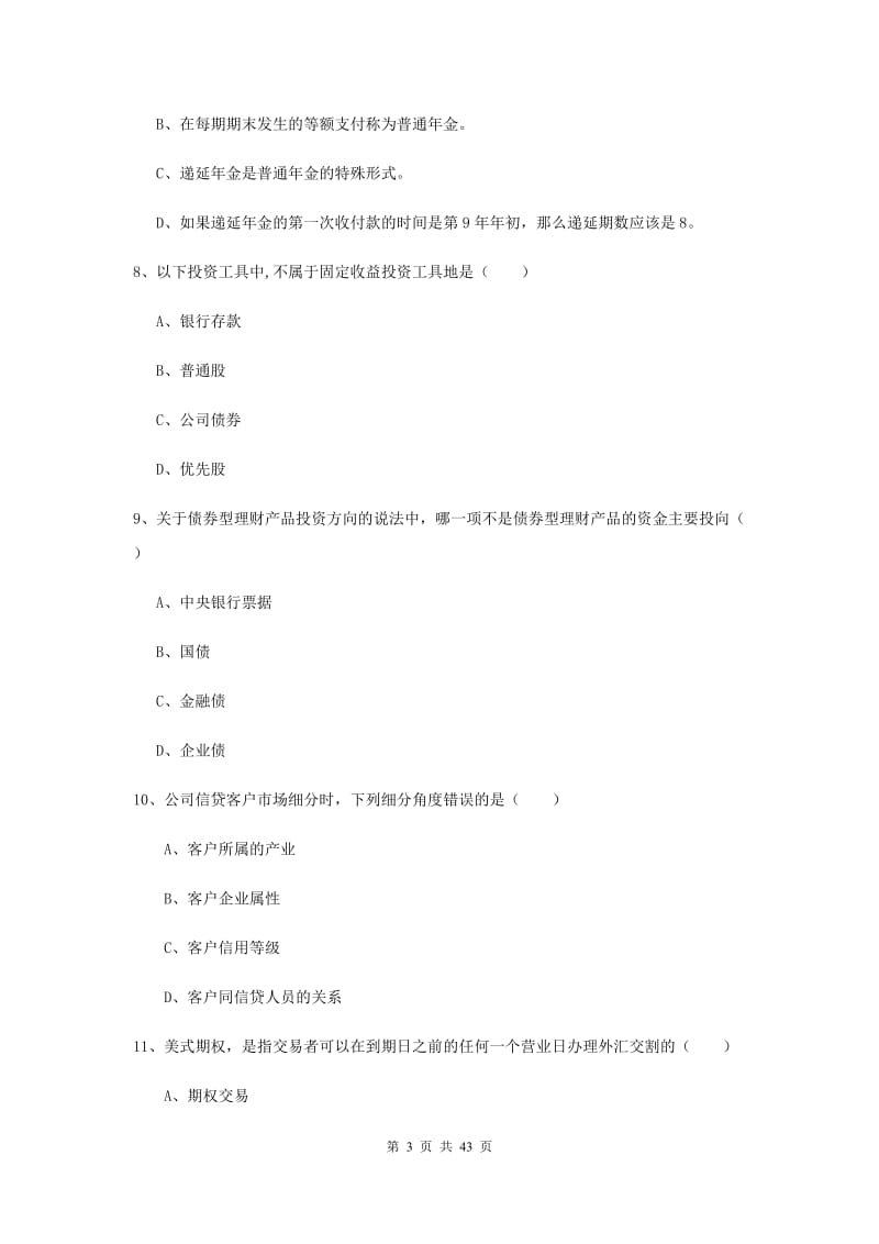 中级银行从业资格证《个人理财》每周一练试卷B卷 附答案.doc_第3页