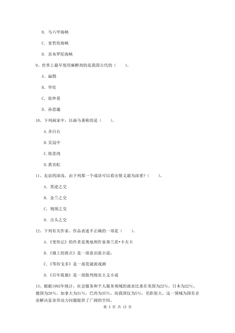 中学教师资格证《综合素质》真题模拟试题C卷 附答案.doc_第3页