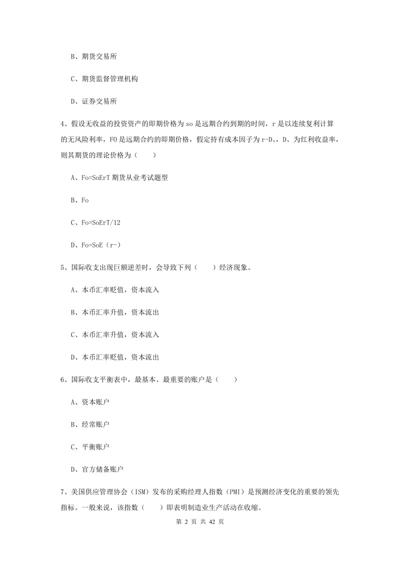 2020年期货从业资格证《期货投资分析》每日一练试卷 附解析.doc_第2页